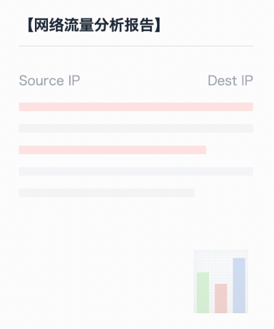流量分析报告
